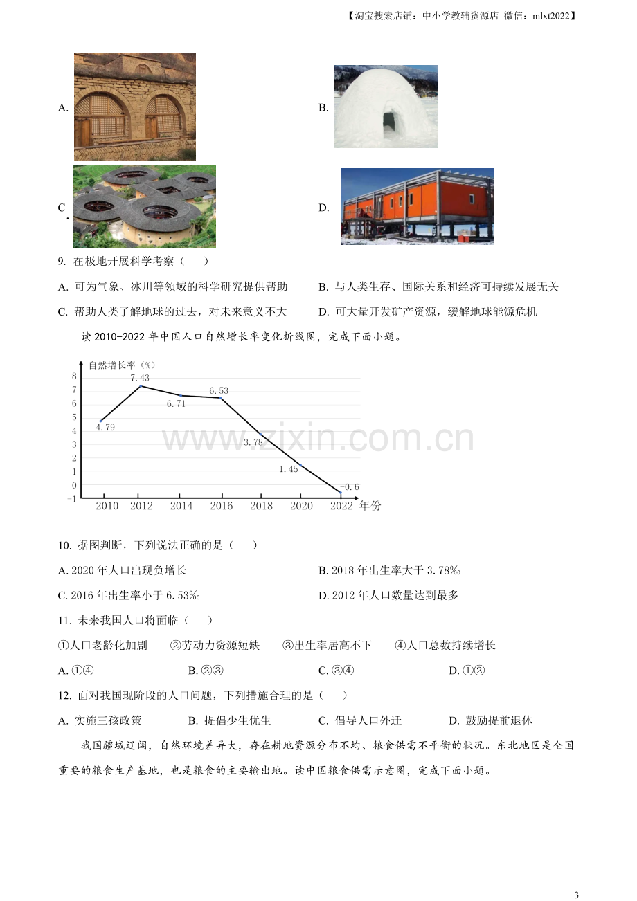 题目2023年陕西中考地理真题（原卷版）.docx_第3页