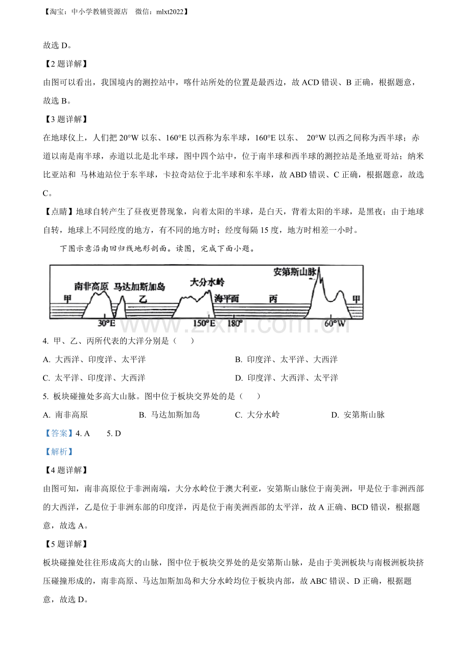 题目2022年湖南省长沙市中考地理真题（解析版）.docx_第2页