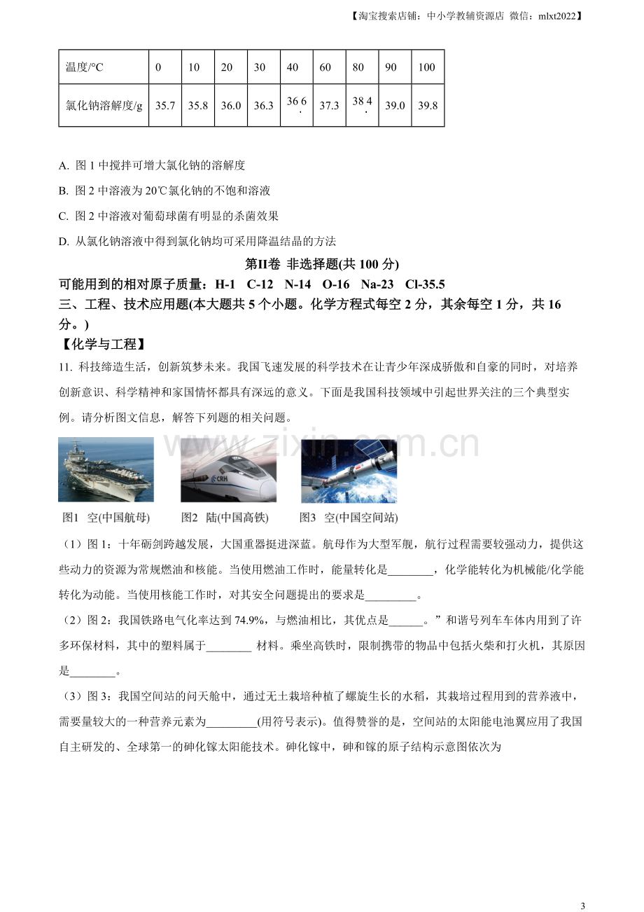 题目2023年山西省中考化学真题（原卷版）.docx_第3页