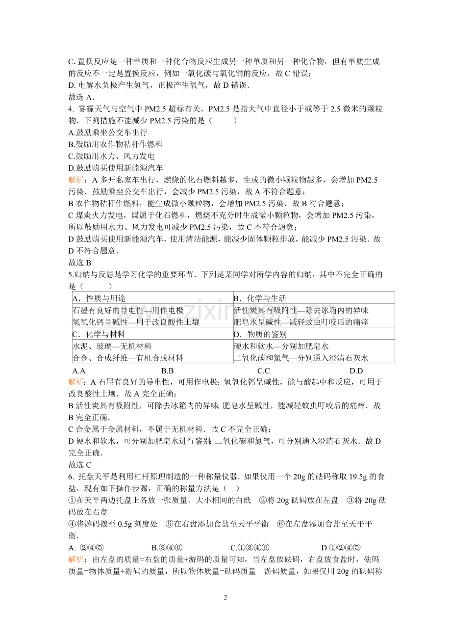 2014年德州市中考化学试卷及答案解析版.doc_第2页