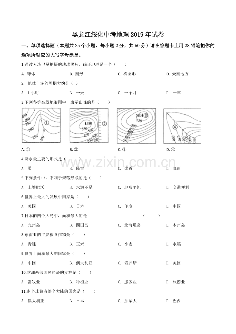 题目黑龙江省绥化市2019年中考地理试题（原卷版）.doc_第1页