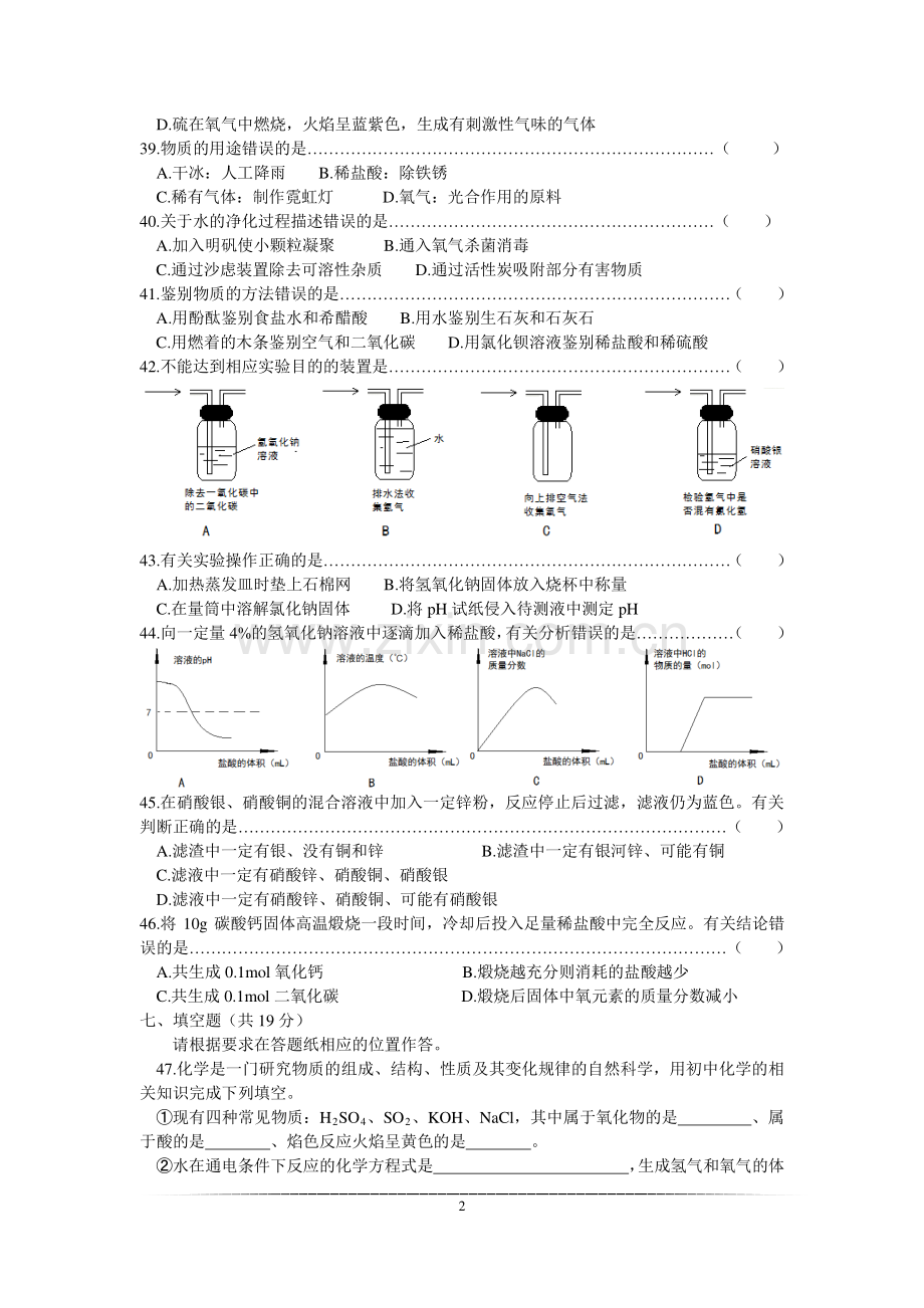 2015年上海市初中毕业统一学业考试 化学试卷及答案.pdf_第2页