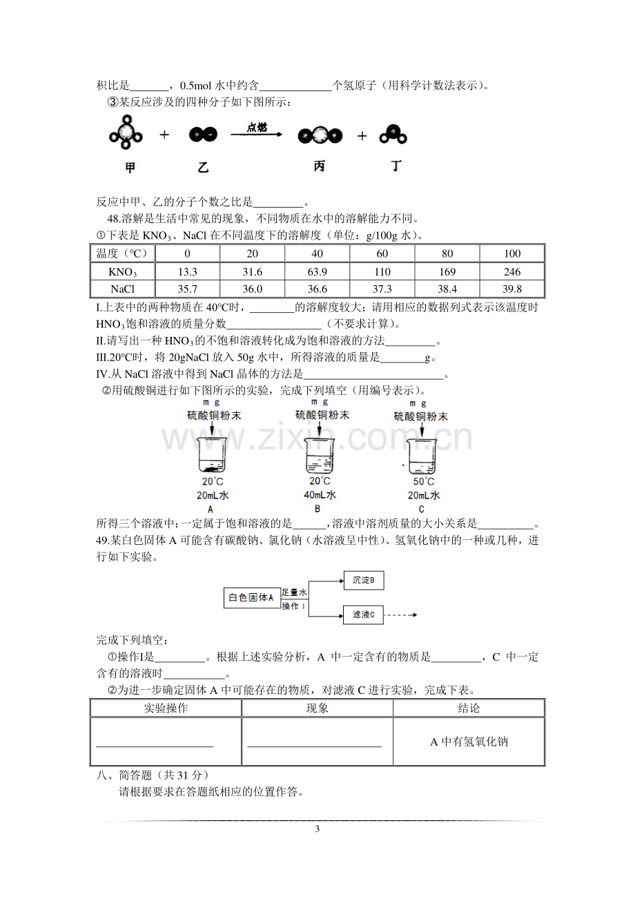 2015年上海市初中毕业统一学业考试 化学试卷及答案.pdf_第3页