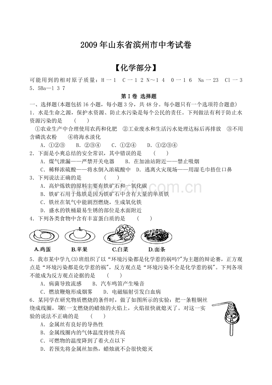 2009年滨州中考化学试题及答案.doc_第1页