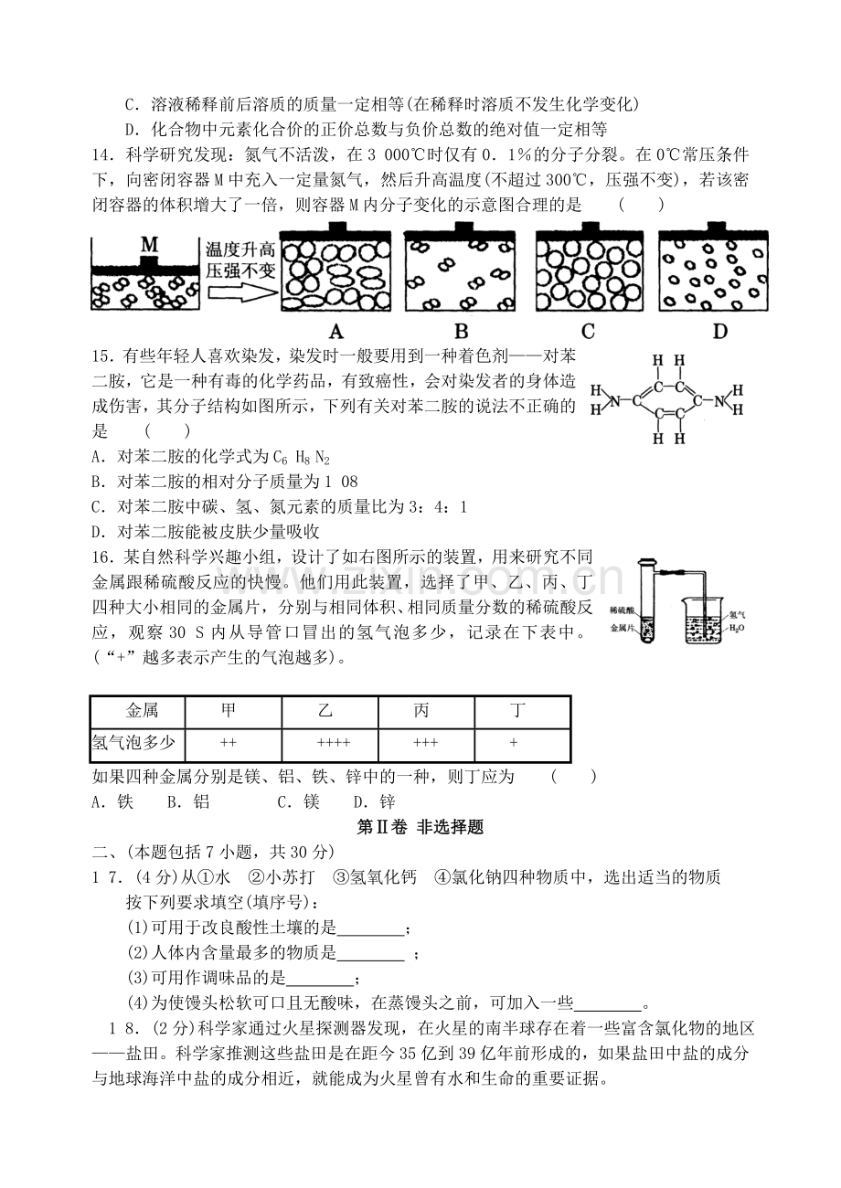 2009年滨州中考化学试题及答案.doc_第3页