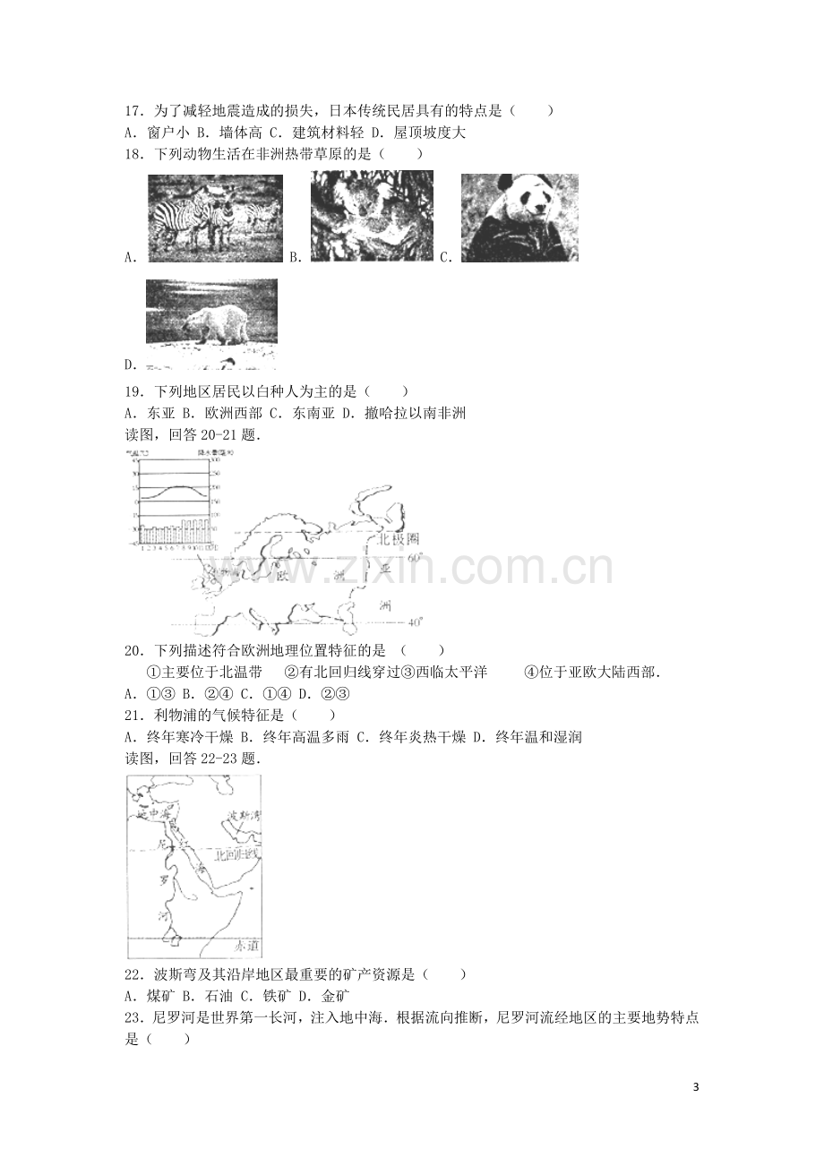 福建省福州市2016年中考地理真题试题（含解析）.doc_第3页