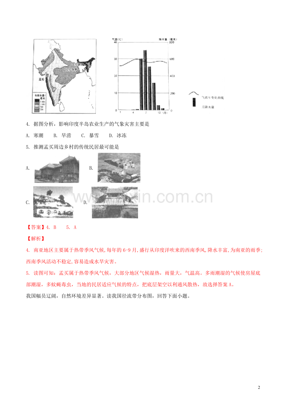 湖南省永州市2018年中考地理真题试题（含解析）.doc_第2页