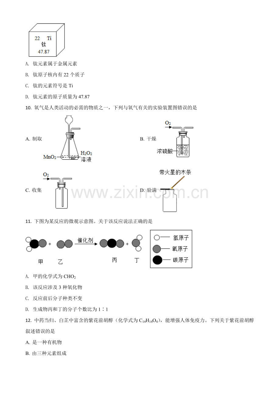 重庆市2021年中考化学试题（B卷）（原卷版）.doc_第2页