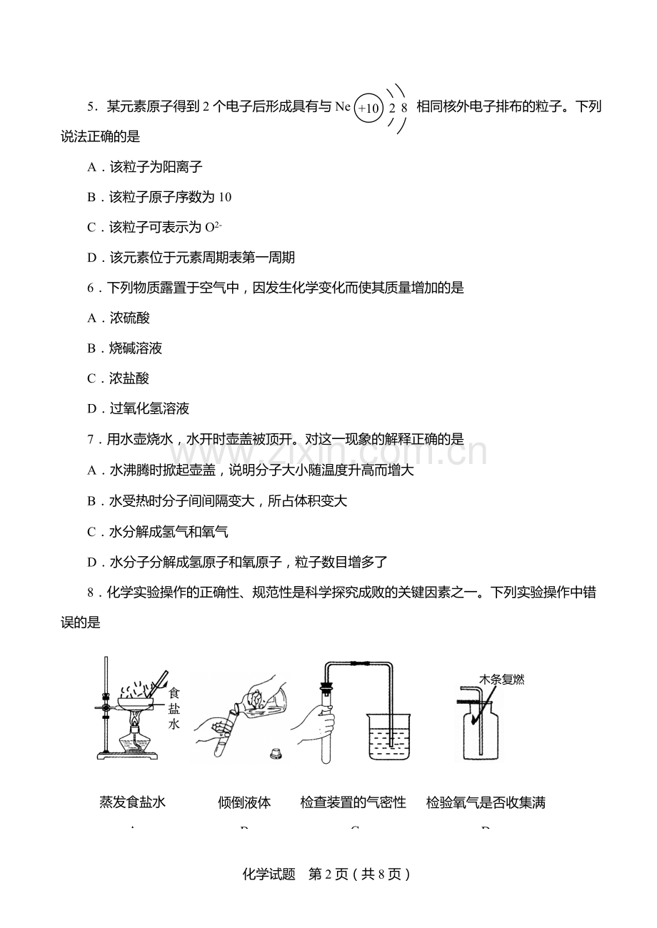 2016年山东省临沂市中考化学试题及答案.doc_第2页