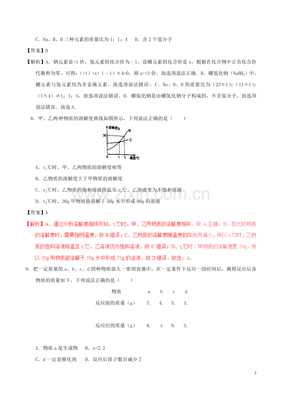 甘肃省天水市2017年中考化学真题试题（含解析）.DOC_第3页