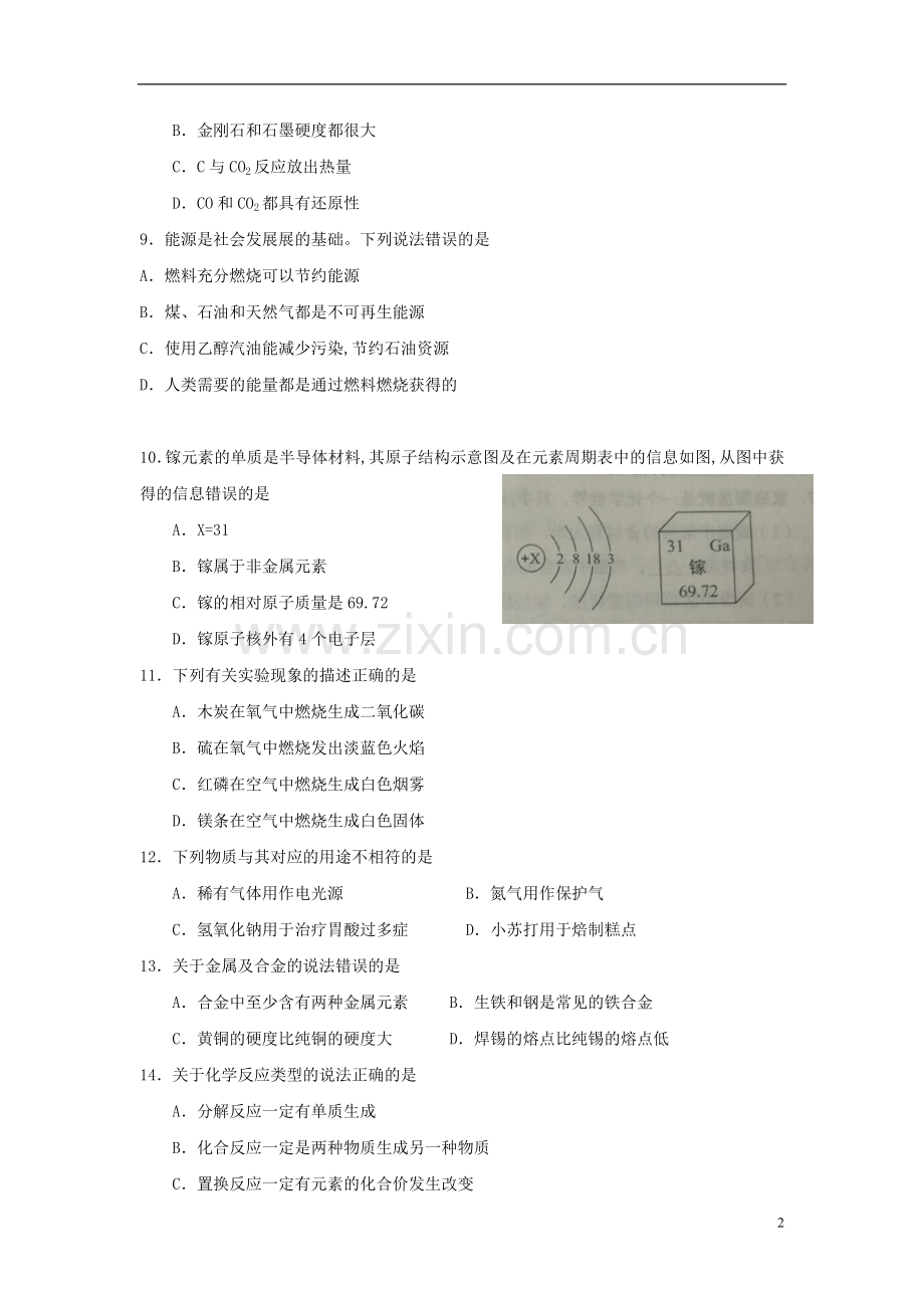 2018年辽宁省本溪市中考化学真题试题（含扫描答案）.doc_第2页