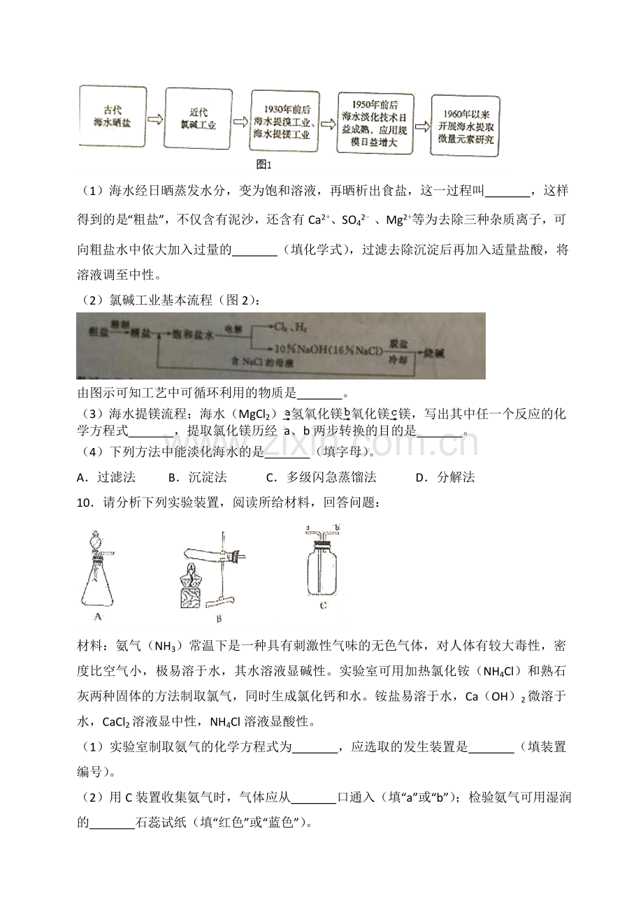 2018年枣庄市中考化学试卷及答案解析.doc_第3页