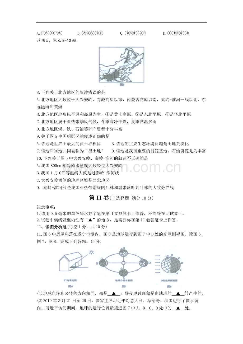 2019年四川省遂宁市中考地理试题（word版无答案）.docx_第3页