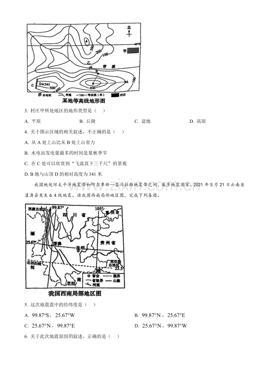 山东省菏泽市2021年中考地理真题（原卷版）.doc_第2页