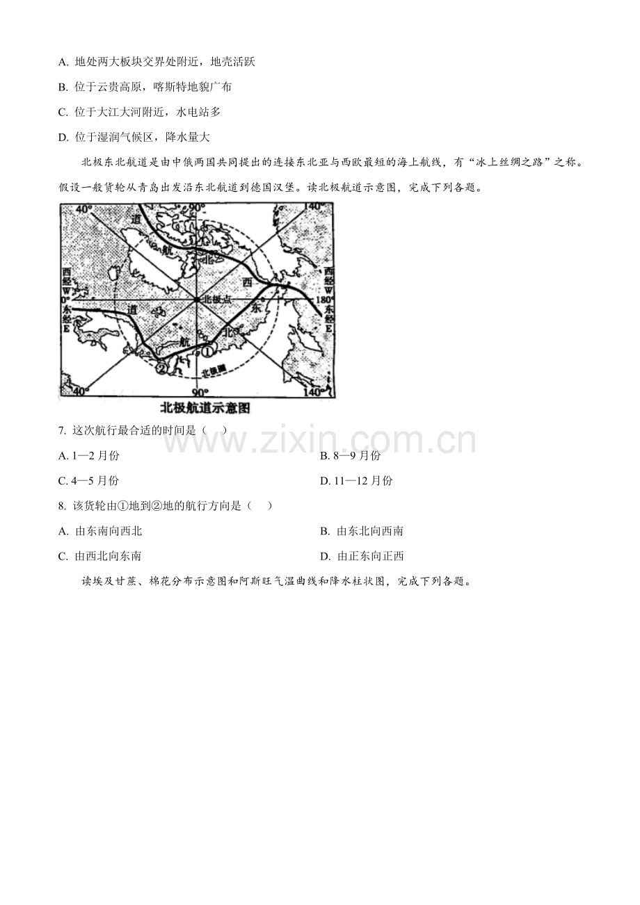 山东省菏泽市2021年中考地理真题（原卷版）.doc_第3页