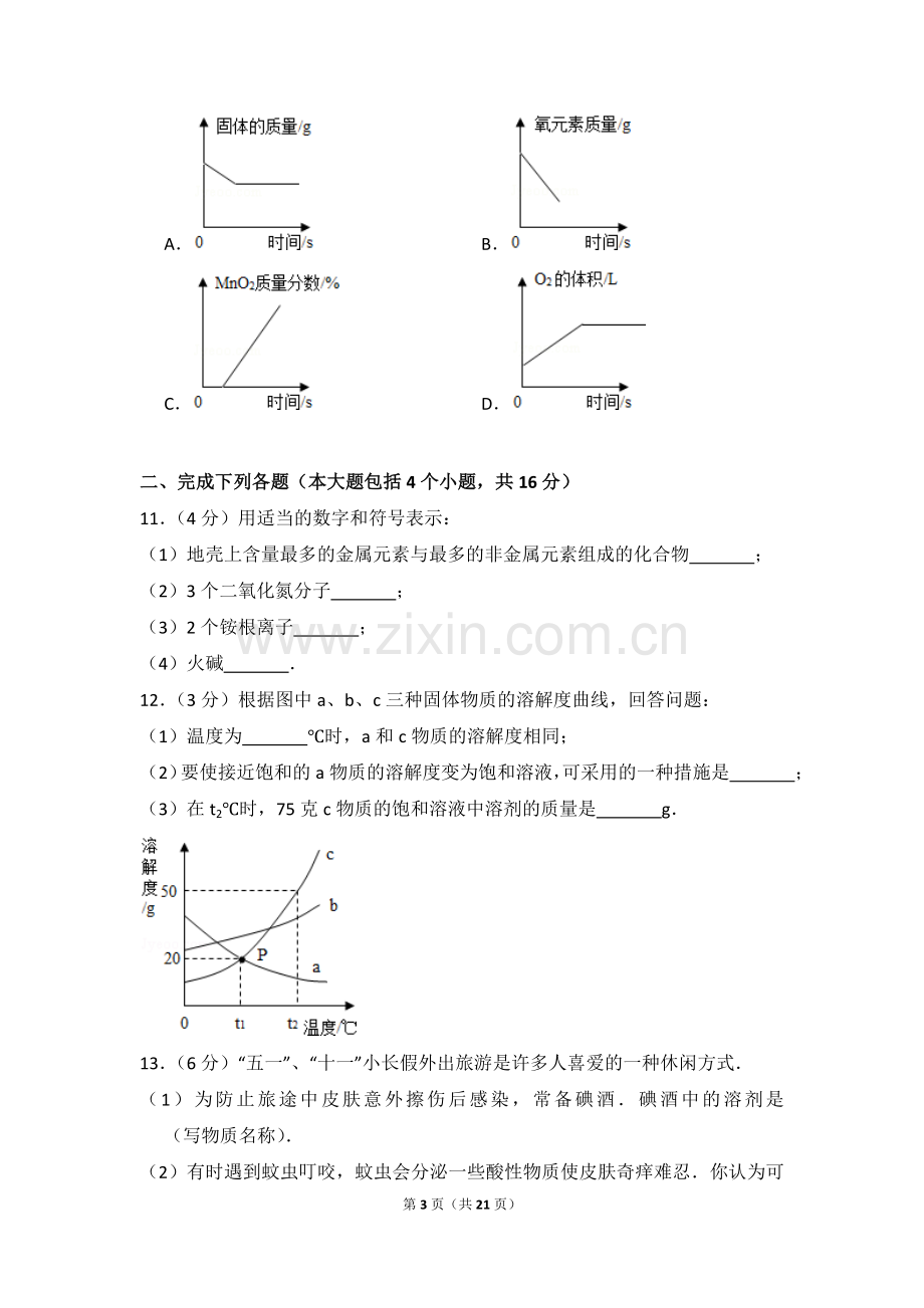 2015年四川省南充市中考化学试卷（含解析版）.doc_第3页