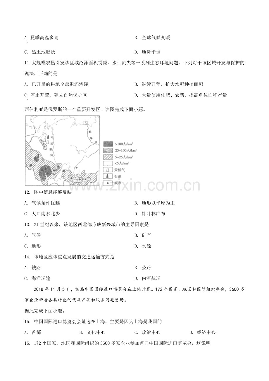 题目山东枣庄市2019年初中学业水平考试地理试题（原卷版）.doc_第3页