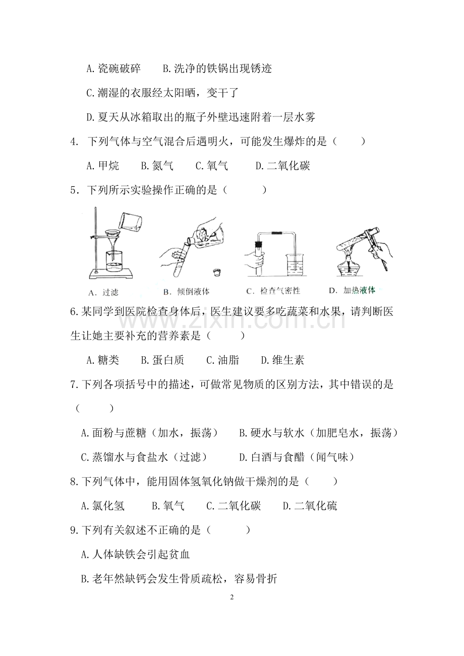 2009年天津市中考化学试题及答案.doc_第2页