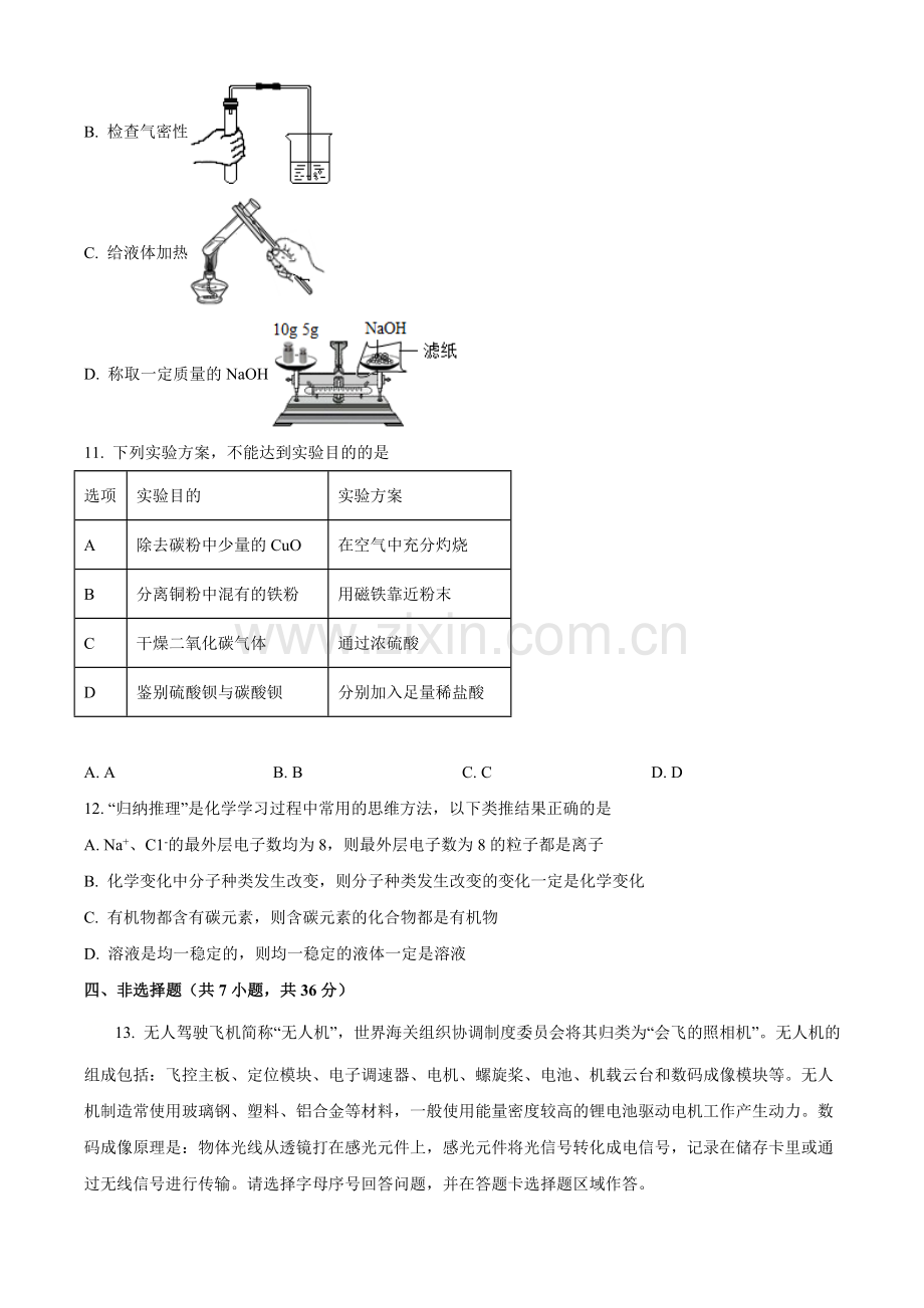 题目湖北省黄石市2020年中考化学试题（原卷版）.doc_第3页