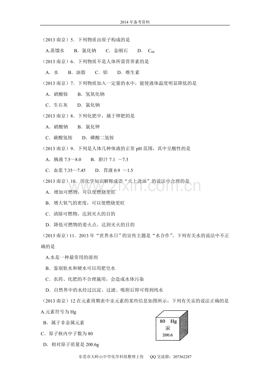 2013年南京中考化学试题及答案.doc_第2页