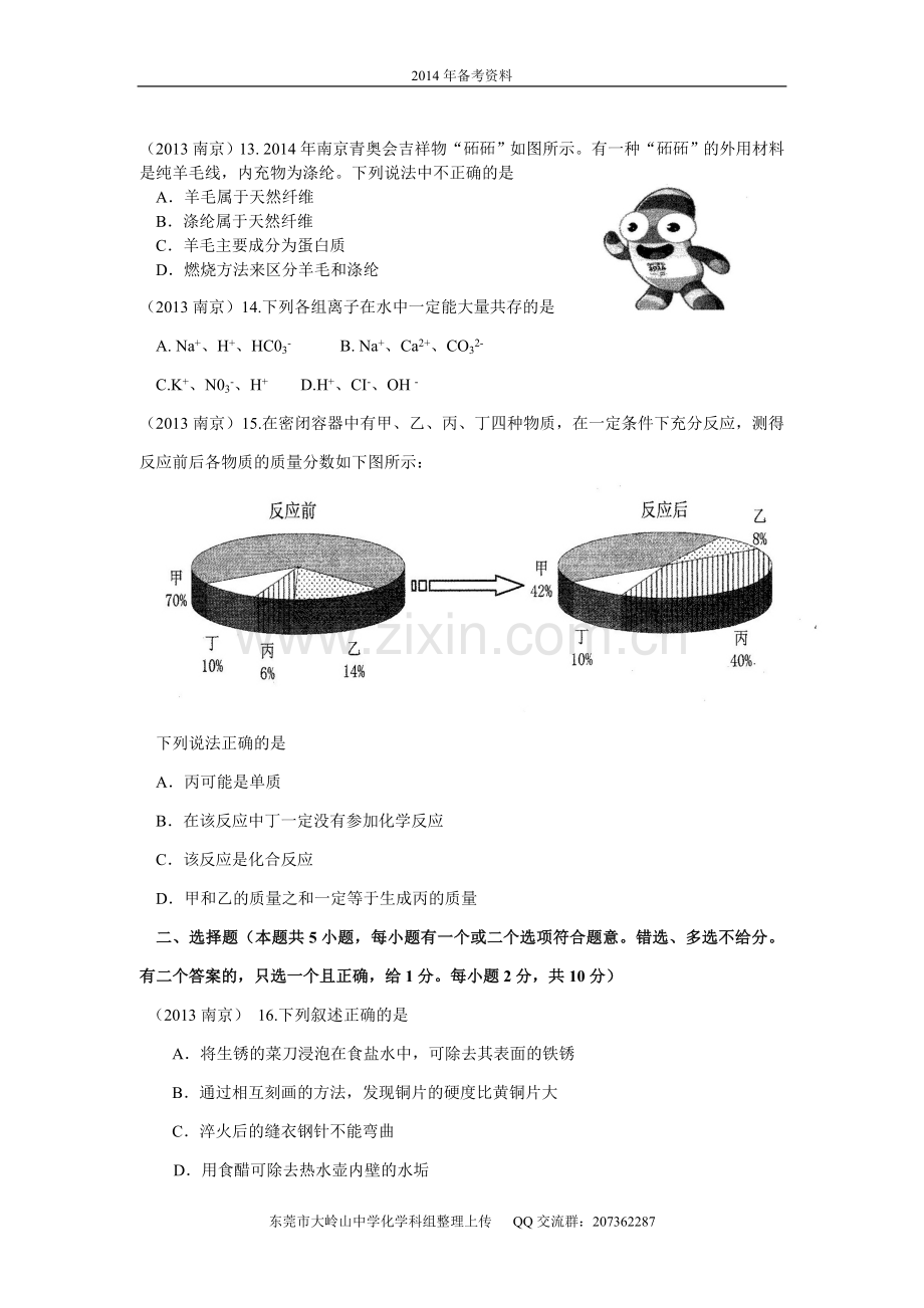 2013年南京中考化学试题及答案.doc_第3页