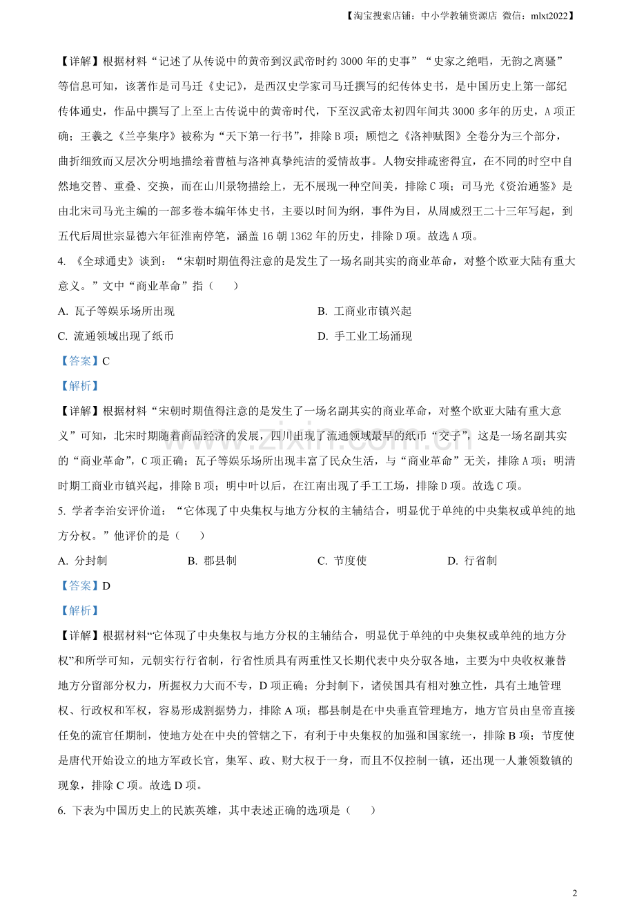 题目2023年江苏省连云港市中考历史真题（解析版）.docx_第2页