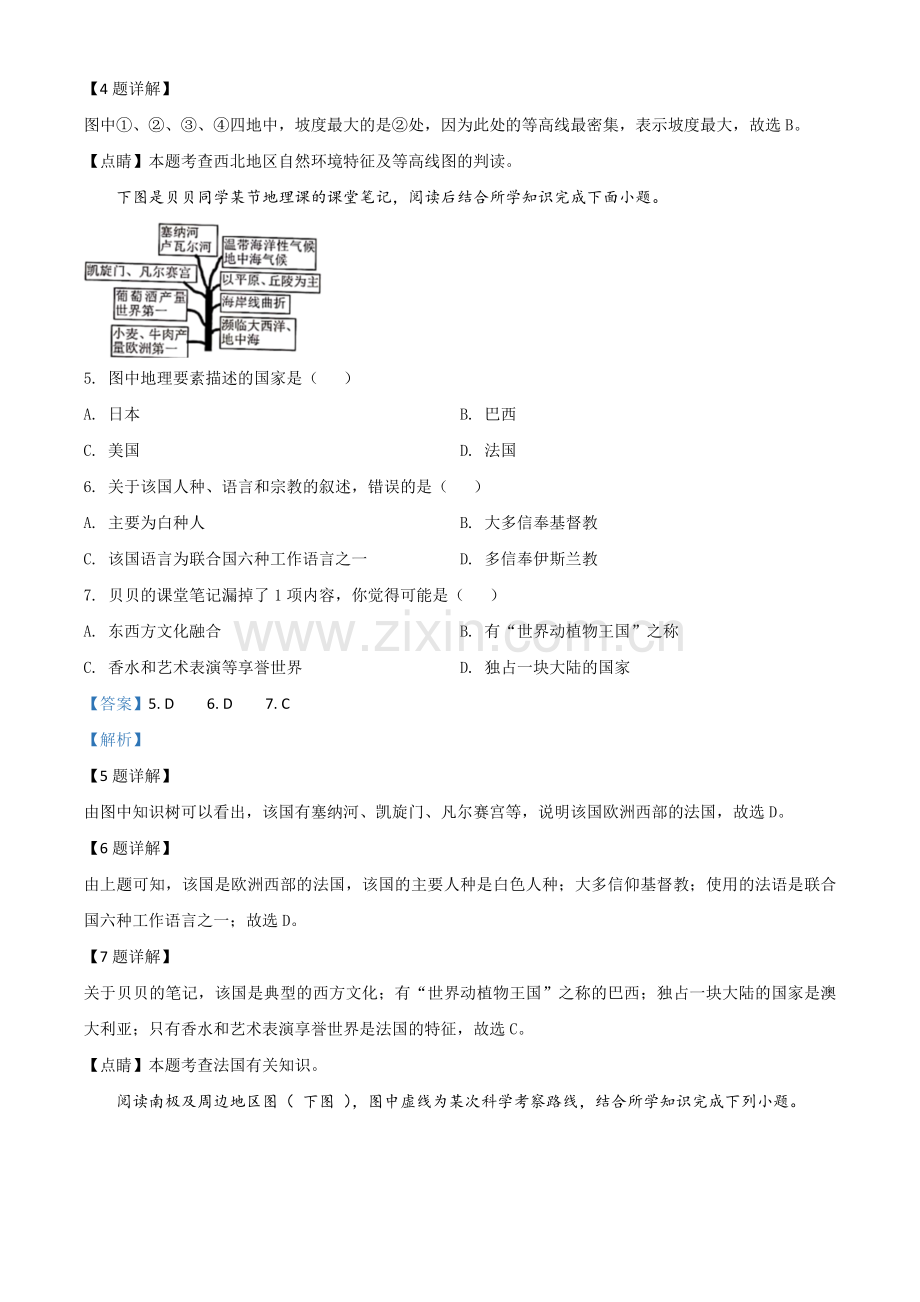 题目湖南省常德市2020年中考地理试题（解析版）.doc_第2页