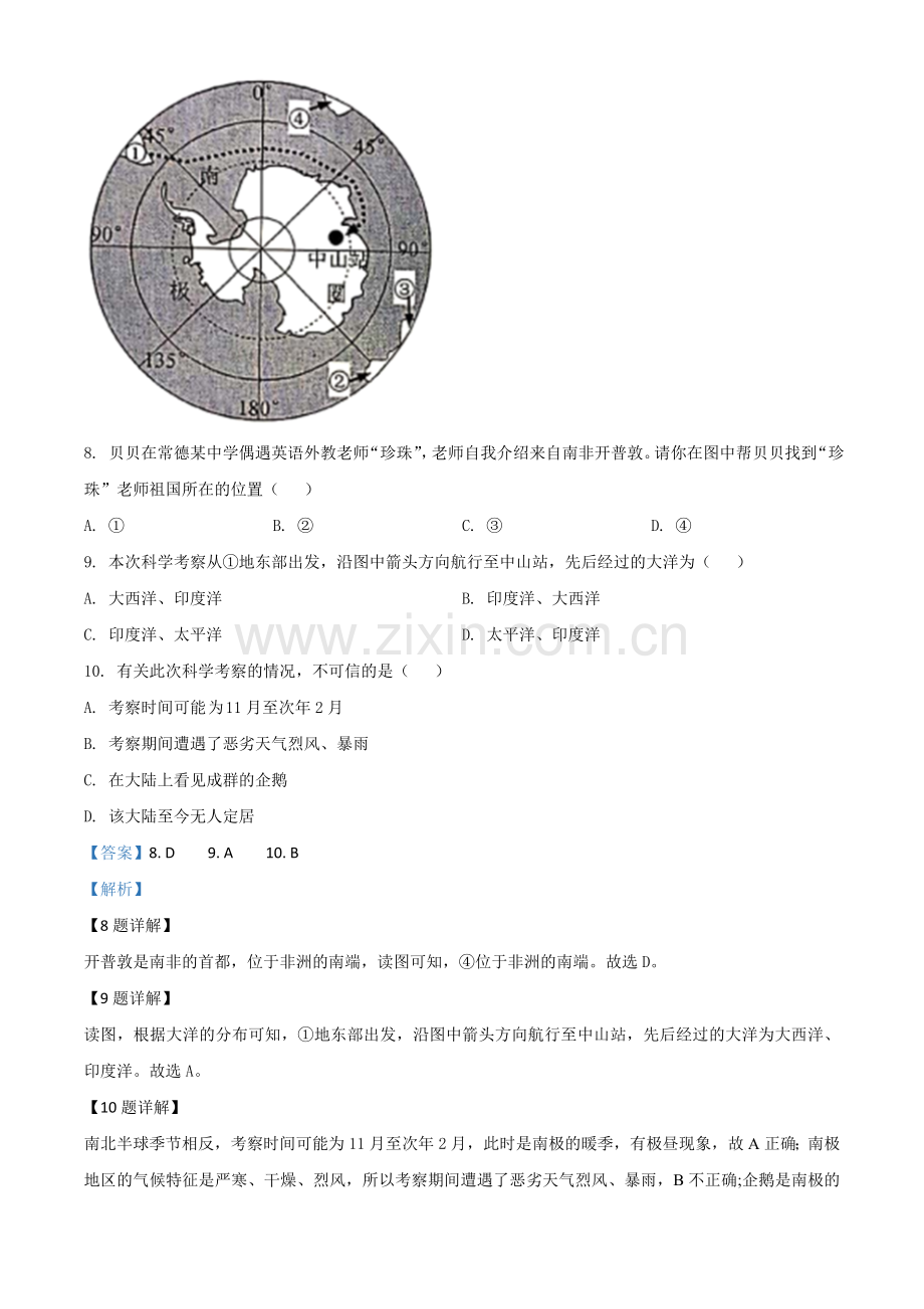 题目湖南省常德市2020年中考地理试题（解析版）.doc_第3页