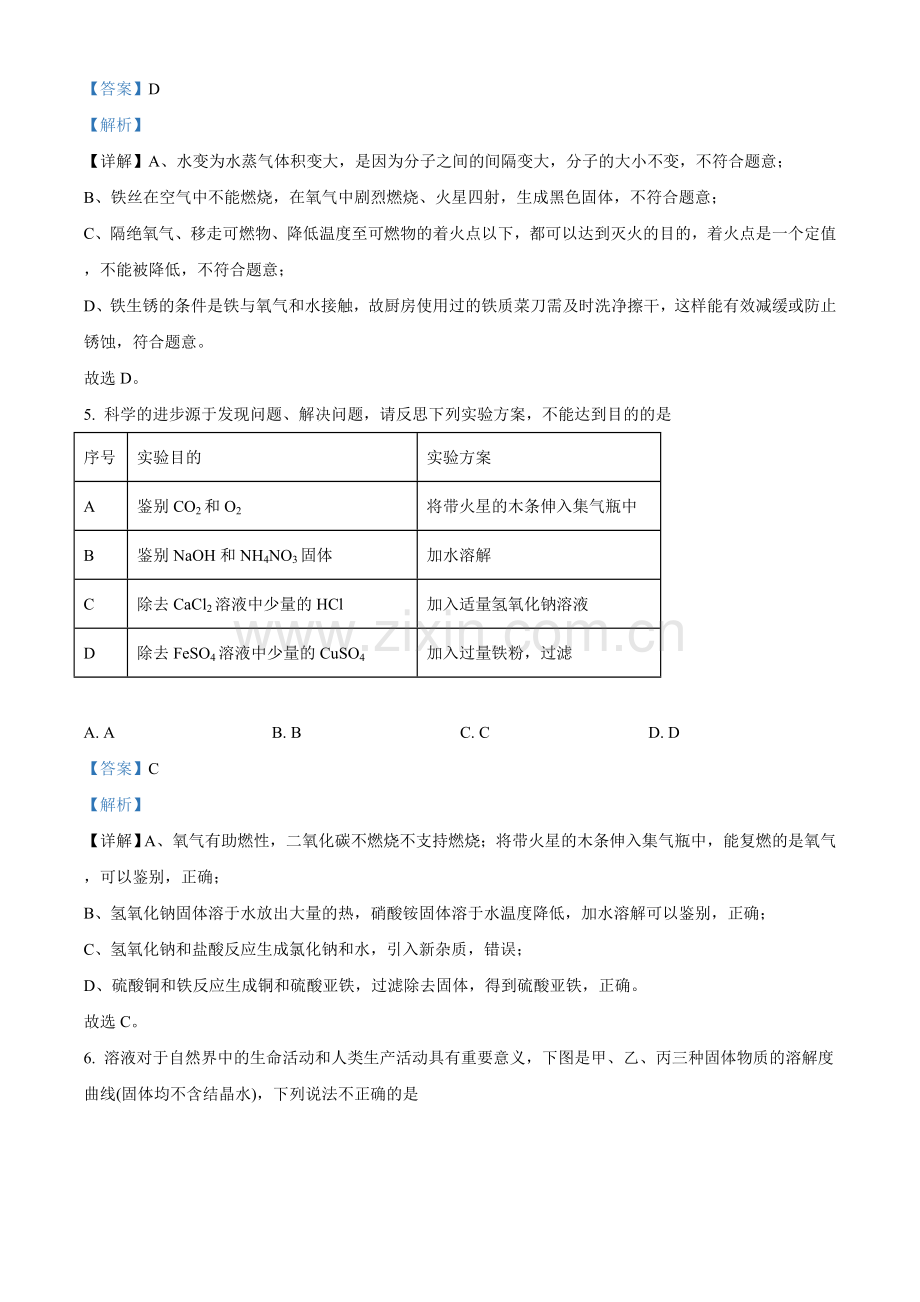 题目四川省遂宁市2021年中考化学试题（解析版）.doc_第3页