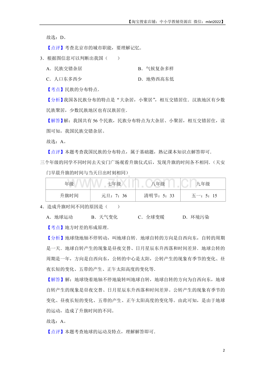 2015年天津市中考地理试卷（解析）.doc_第2页