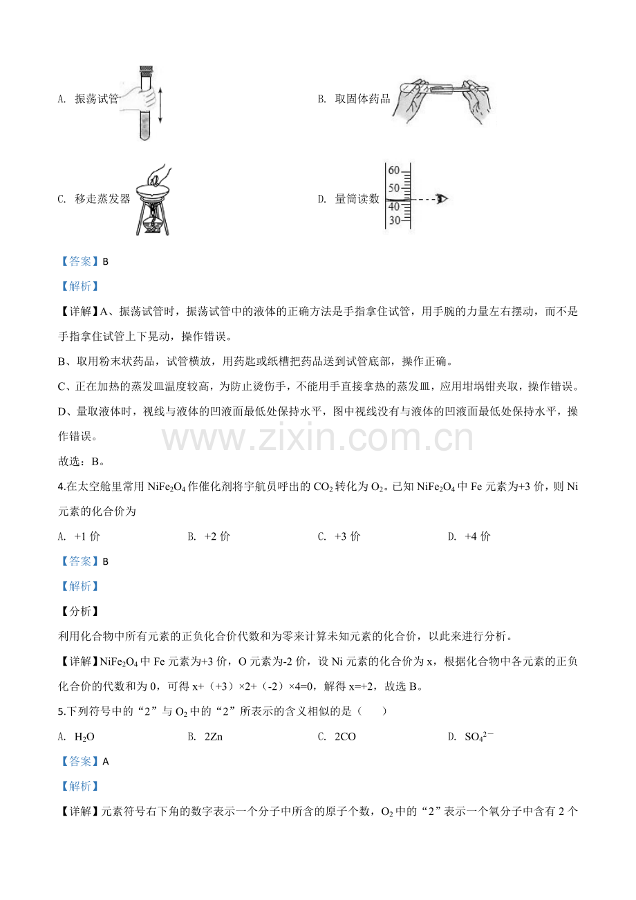 题目新疆2020年中考化学试题（解析版）.doc_第2页