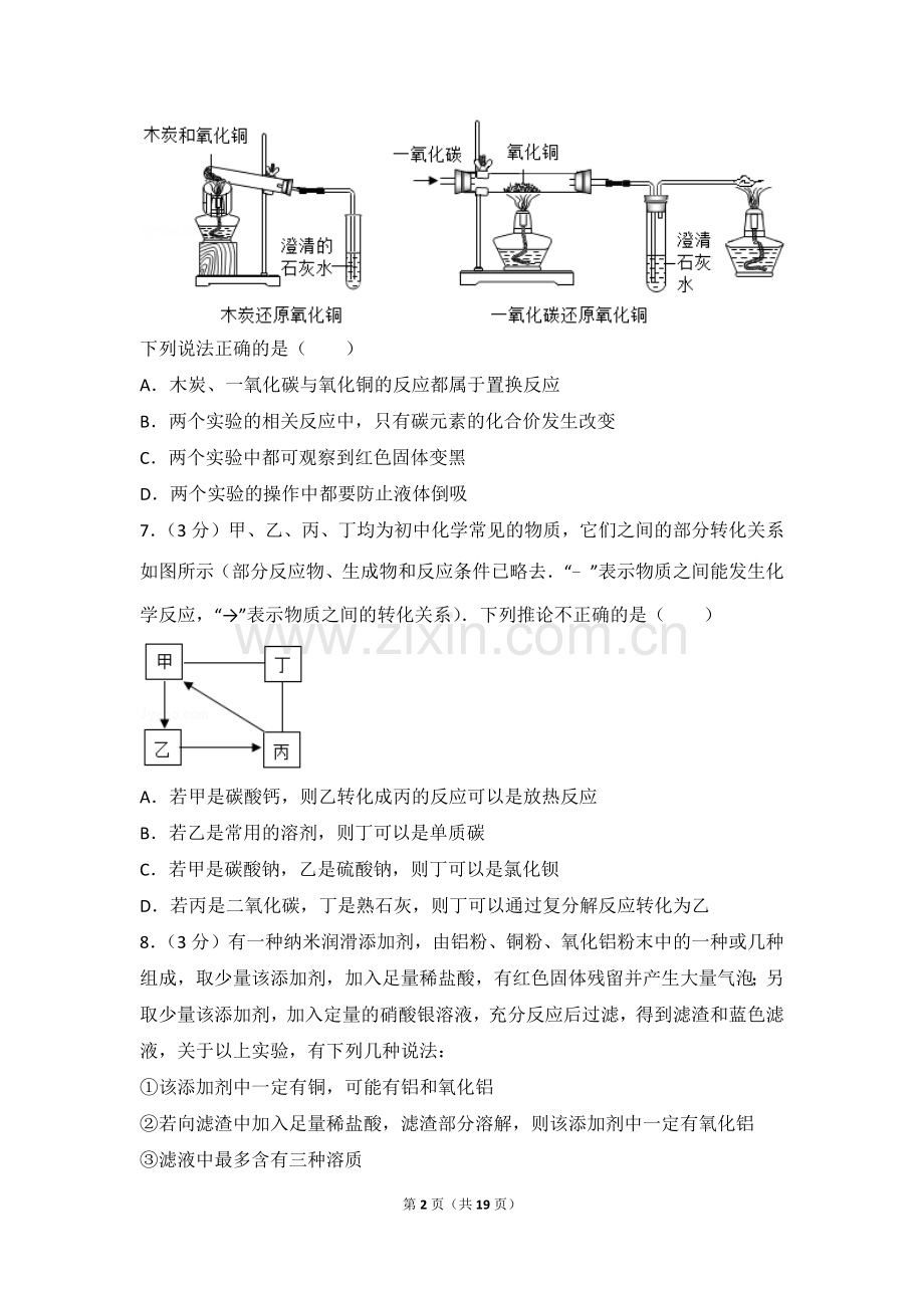 2017年武汉市中考化学试卷及答案.doc_第2页