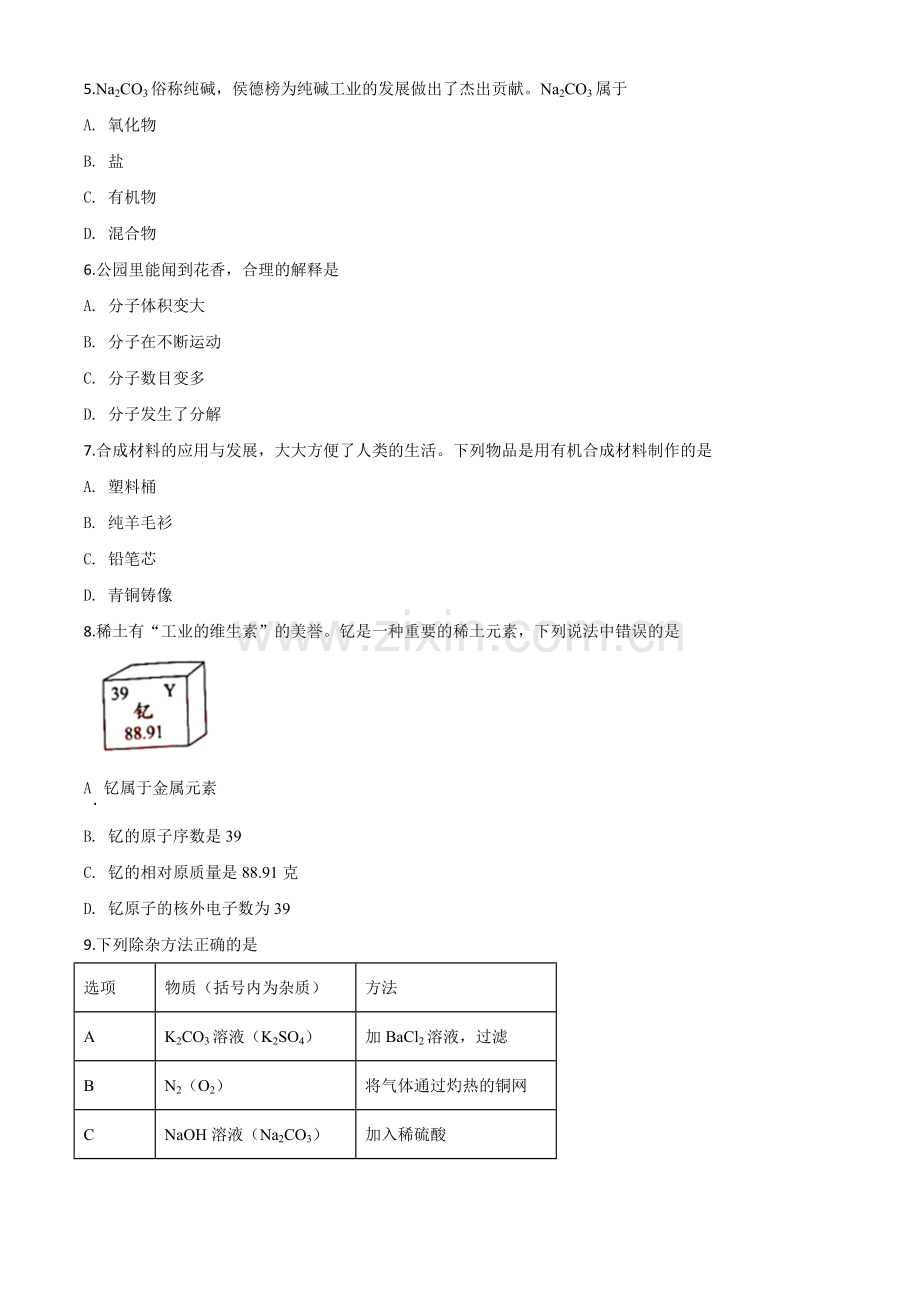 题目广东省2020年中考化学试题（原卷版）.doc_第2页