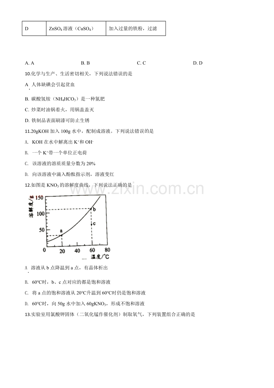 题目广东省2020年中考化学试题（原卷版）.doc_第3页