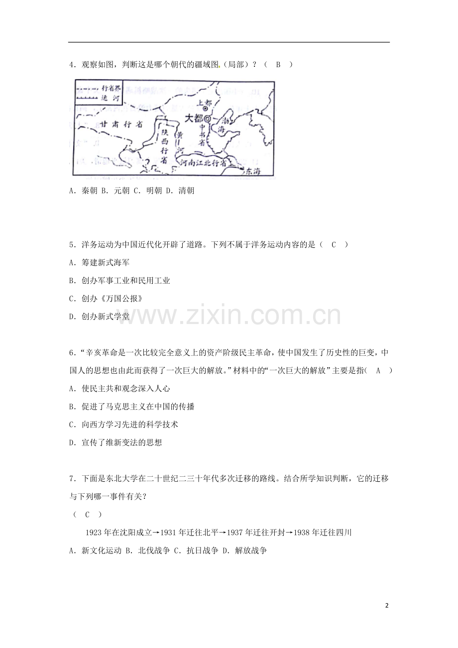 山东省威海市2018年中考历史真题试题（含答案）.doc_第2页