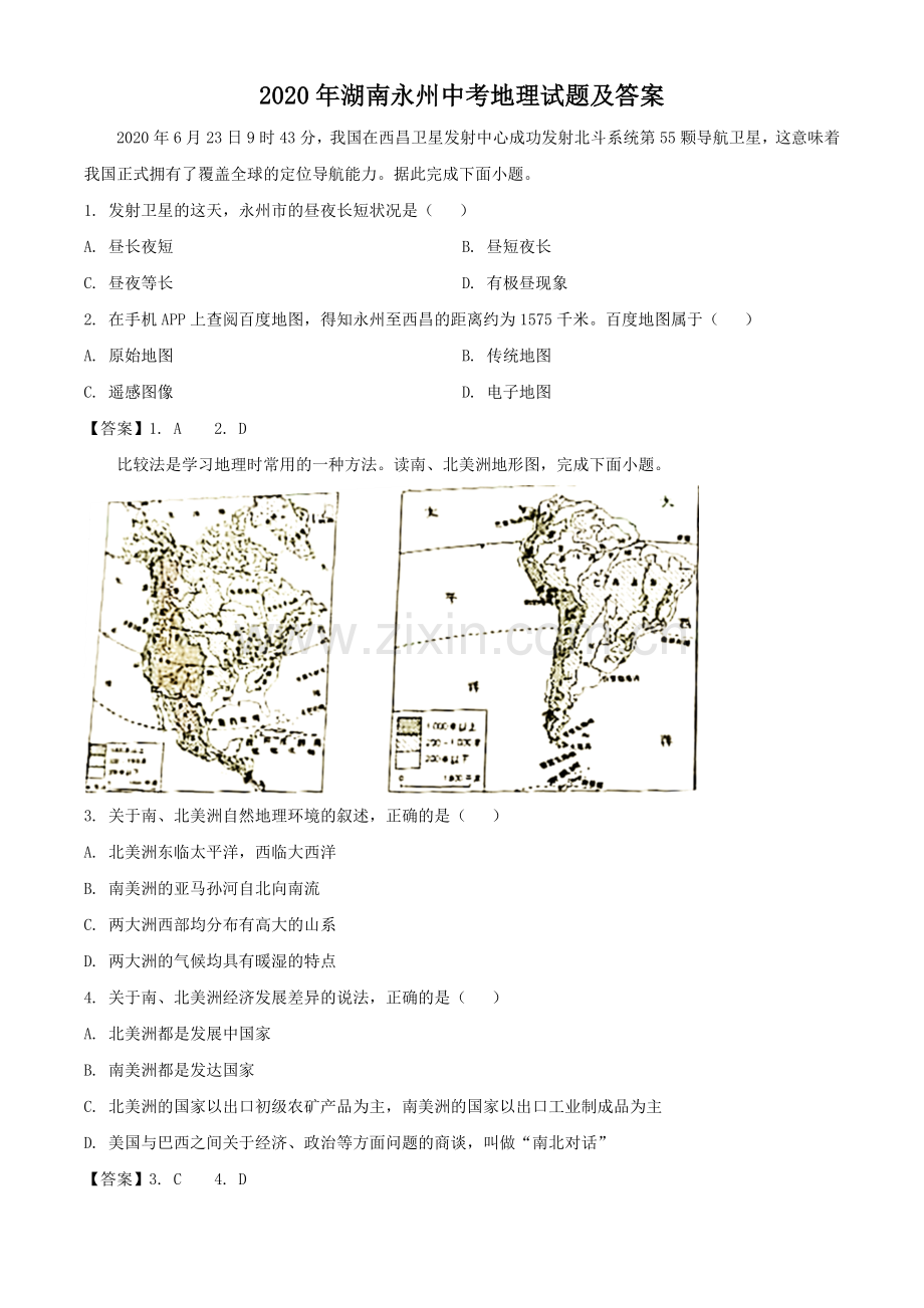 2020年湖南永州中考地理试题及答案.doc_第1页