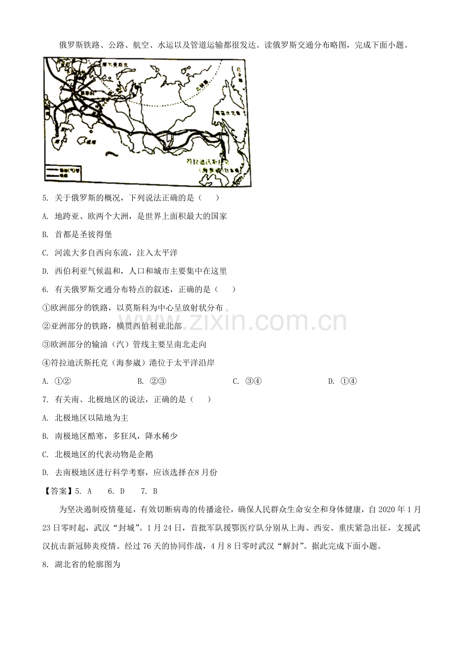 2020年湖南永州中考地理试题及答案.doc_第2页