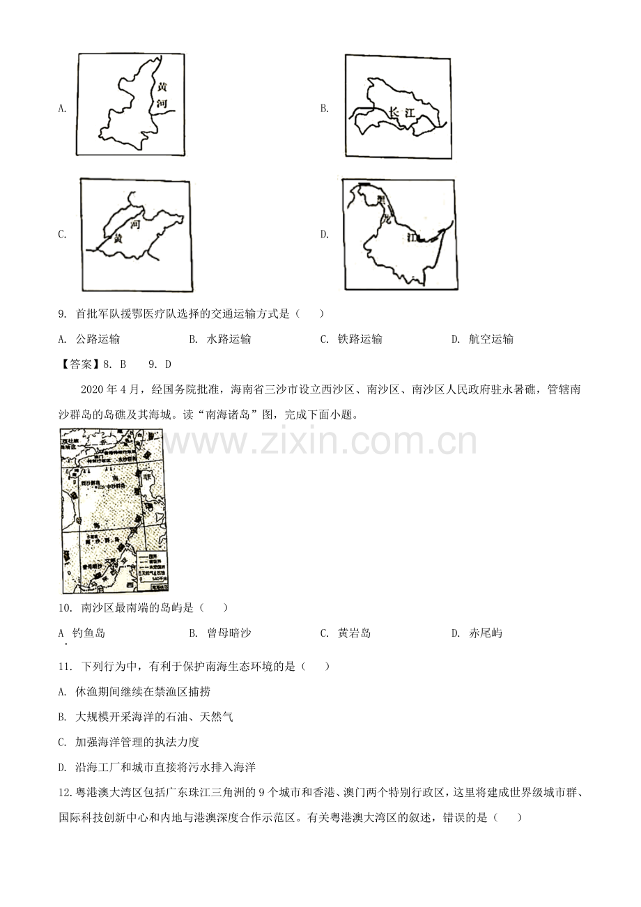 2020年湖南永州中考地理试题及答案.doc_第3页