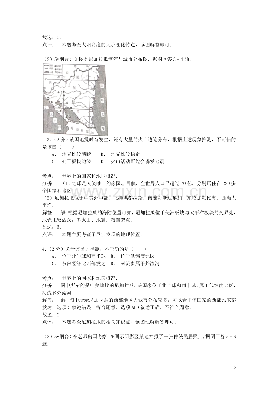 山东省烟台市2015年中考地理真题试题（含解析）.doc_第2页