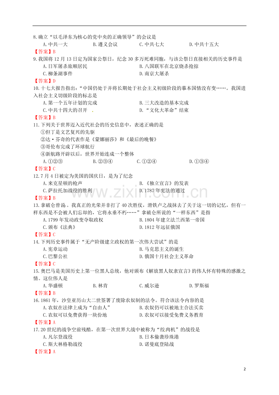 四川省南充市2015年中考历史真题试题（含答案）.doc_第2页