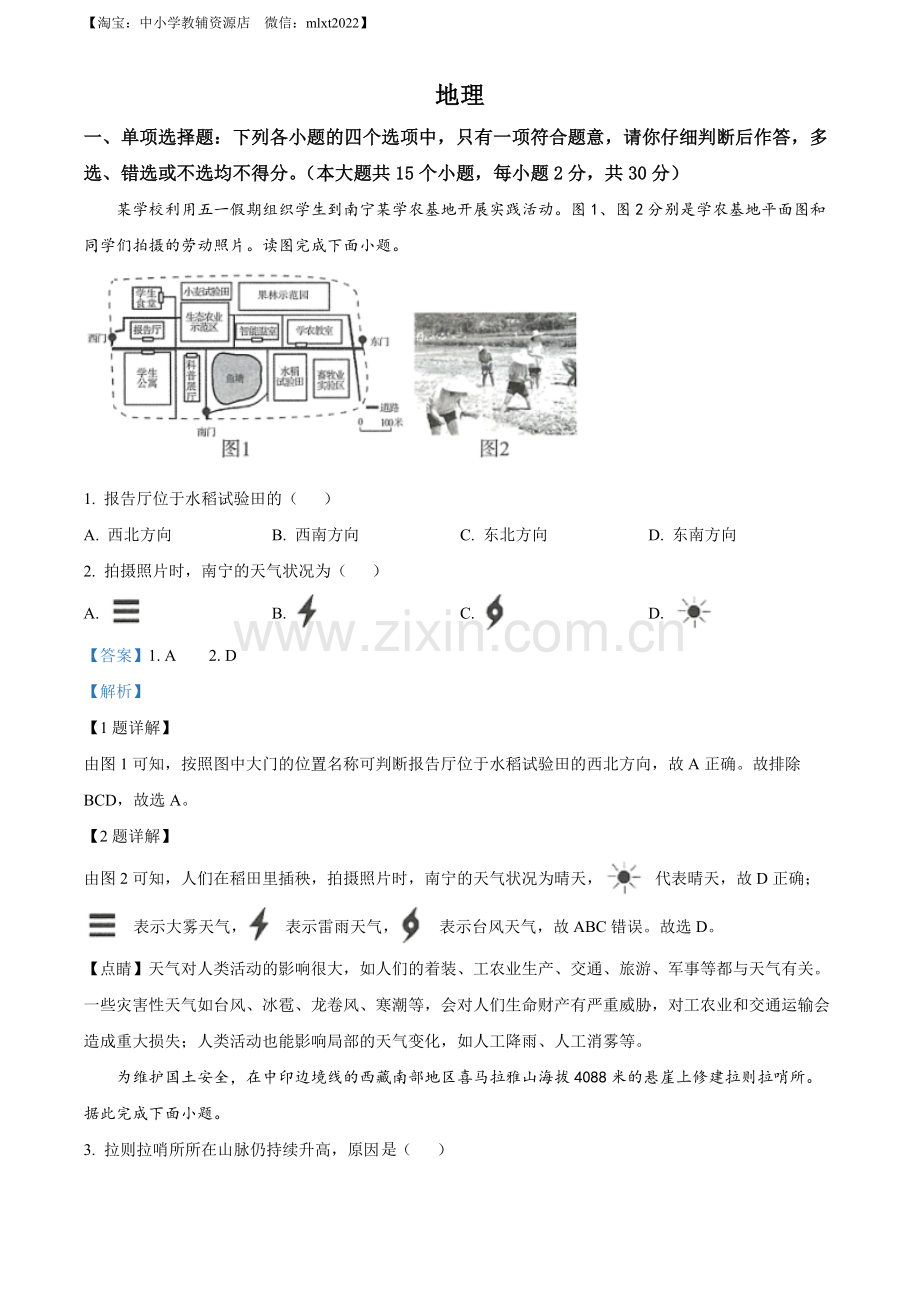 题目2022年广西百色市中考真题地理（解析版）.docx_第1页