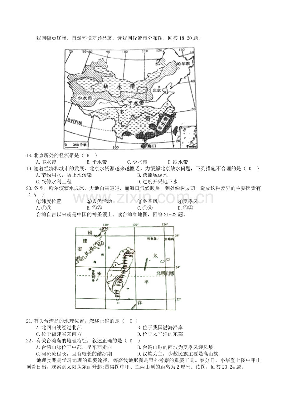 2018年湖南省永州市中考地理真题及答案.doc_第2页