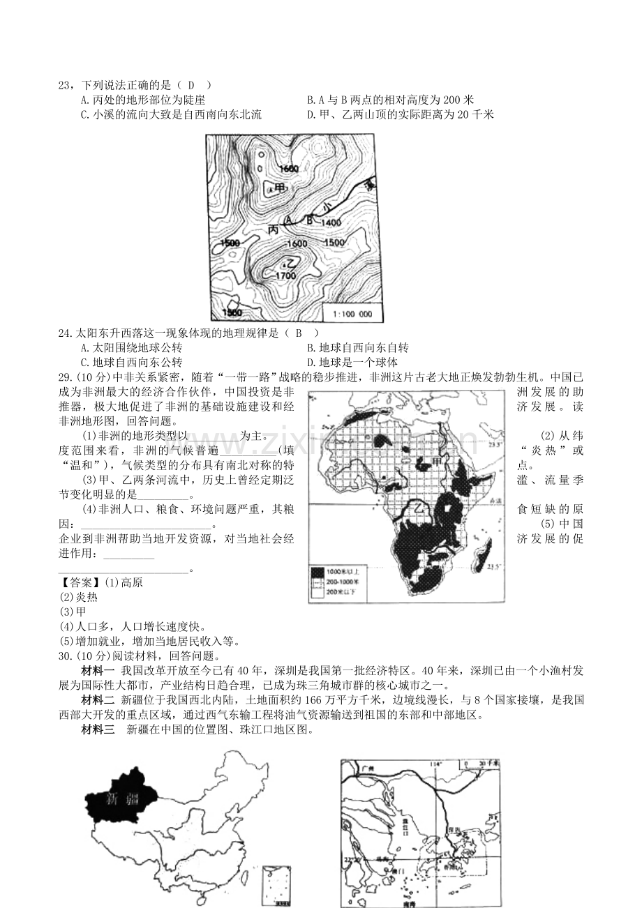 2018年湖南省永州市中考地理真题及答案.doc_第3页