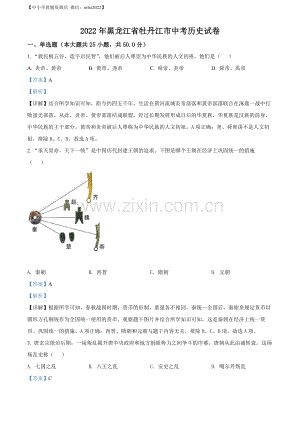 题目2022年黑龙江省牡丹江市中考历史真题（解析版）.docx