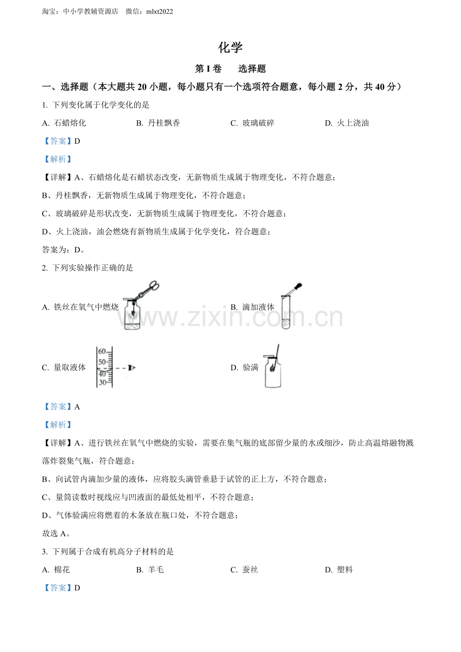 题目2022年广西贺州市中考化学真题（解析版）.docx_第1页