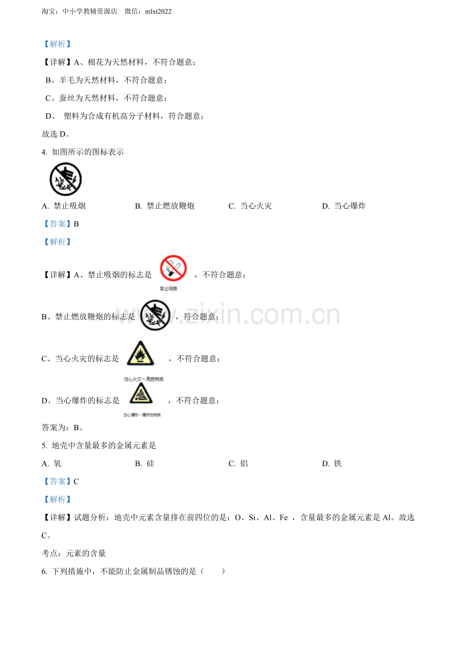 题目2022年广西贺州市中考化学真题（解析版）.docx_第2页