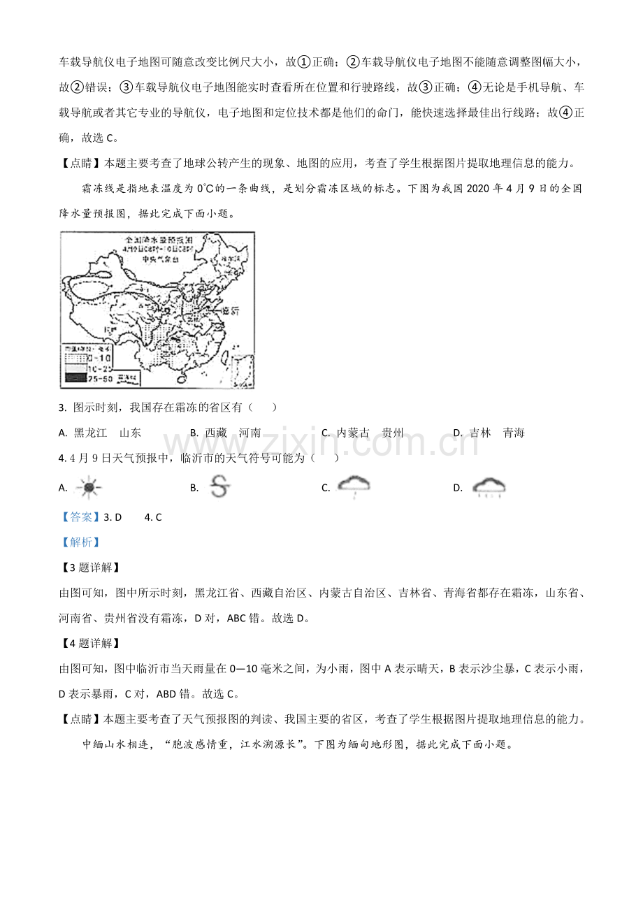 题目山东省临沂市2020年中考地理试题（解析版）.doc_第2页