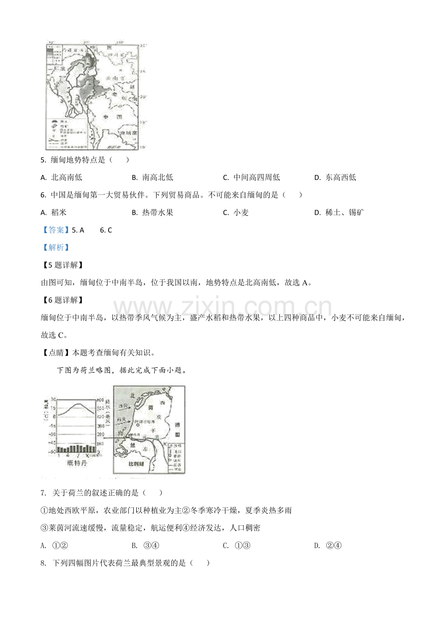 题目山东省临沂市2020年中考地理试题（解析版）.doc_第3页