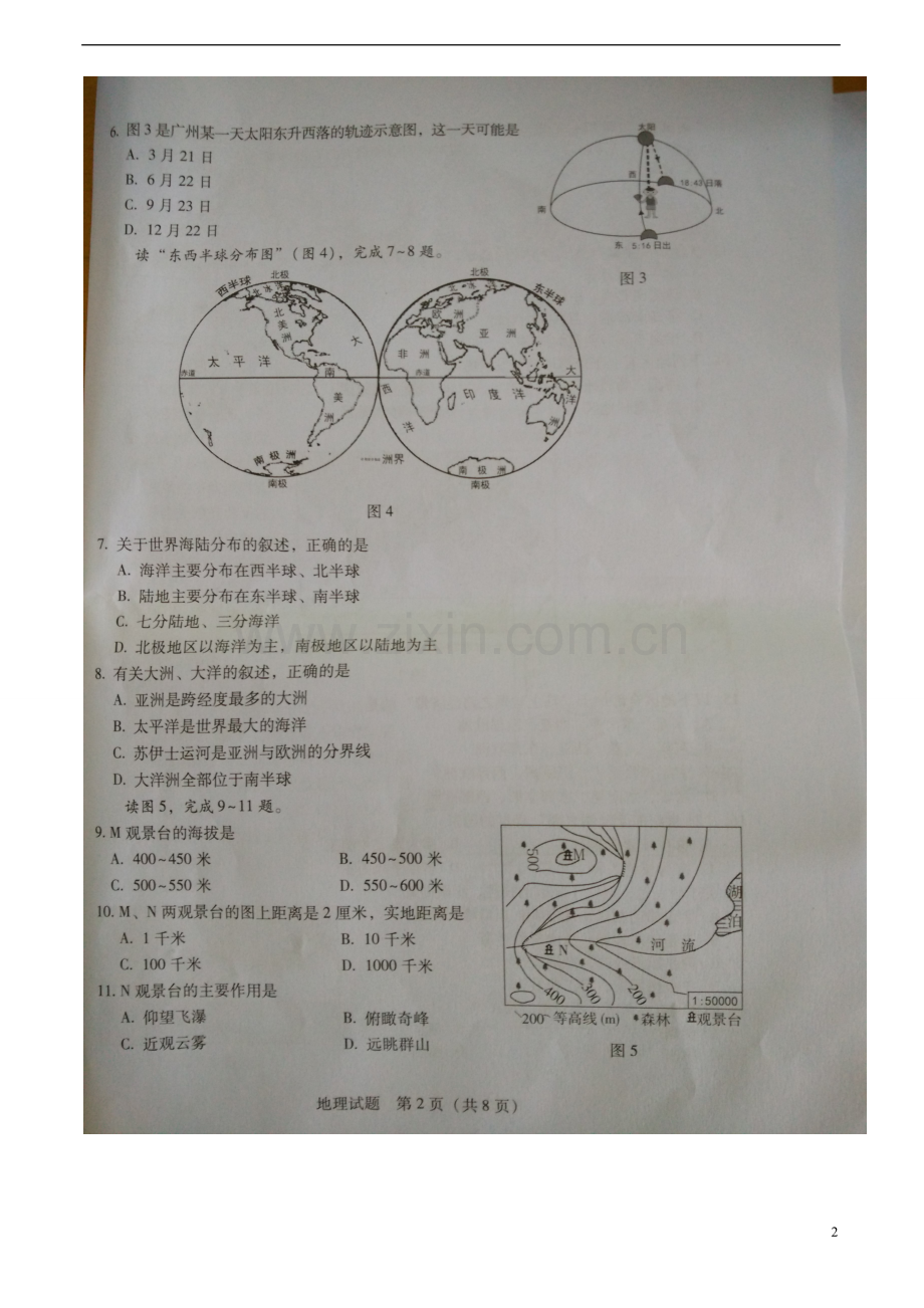 广东省2015年中考地理真题试题（扫描版无答案）.doc_第2页