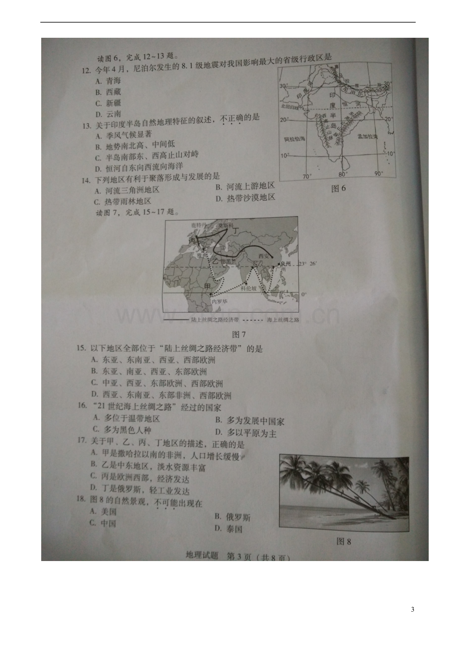 广东省2015年中考地理真题试题（扫描版无答案）.doc_第3页